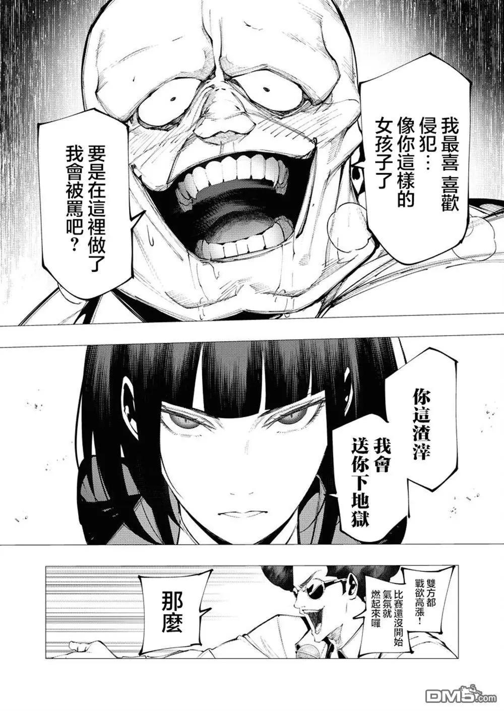 🍜异世界杀手 第34话 第12页