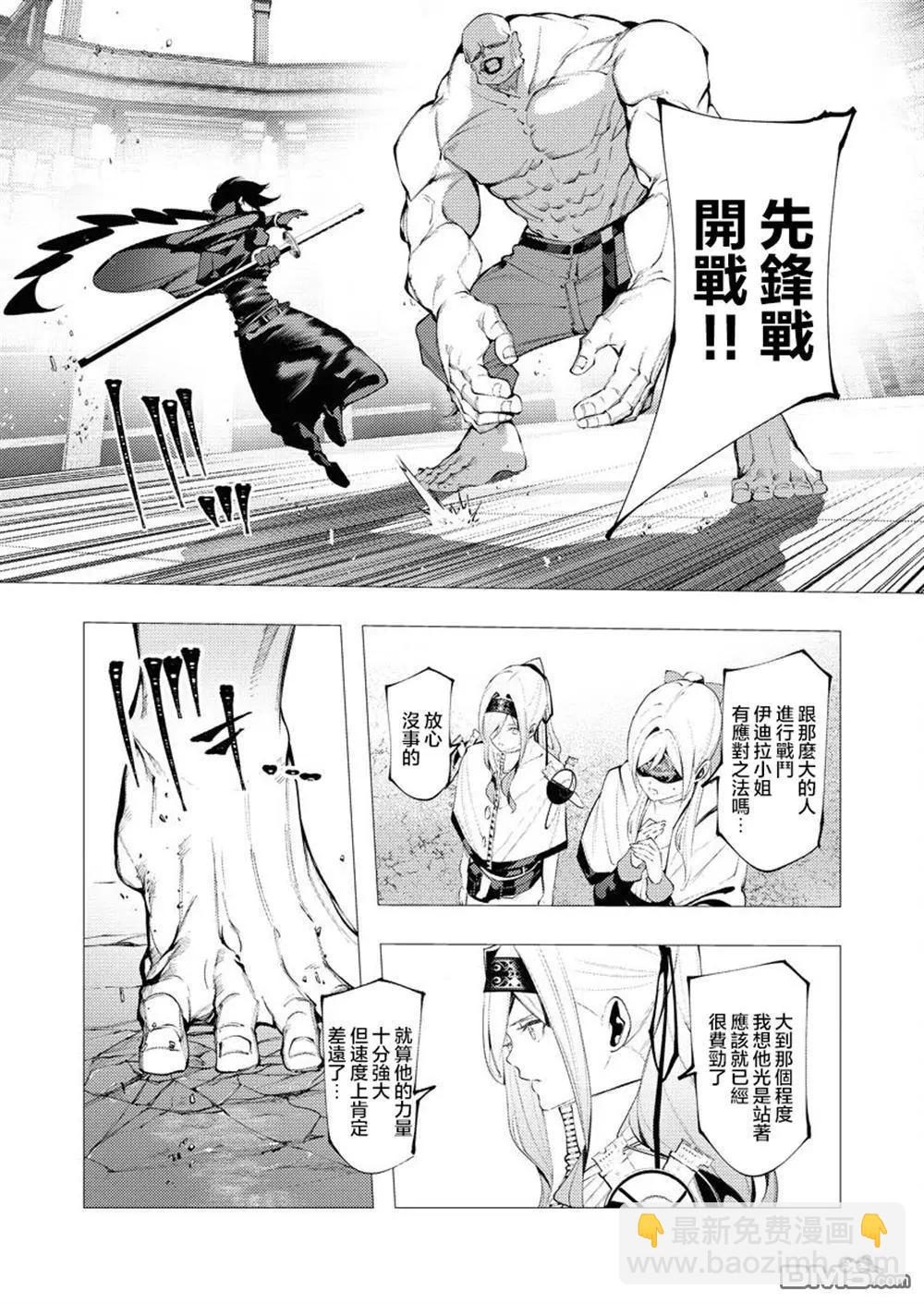 🍜异世界杀手 第34话 第13页