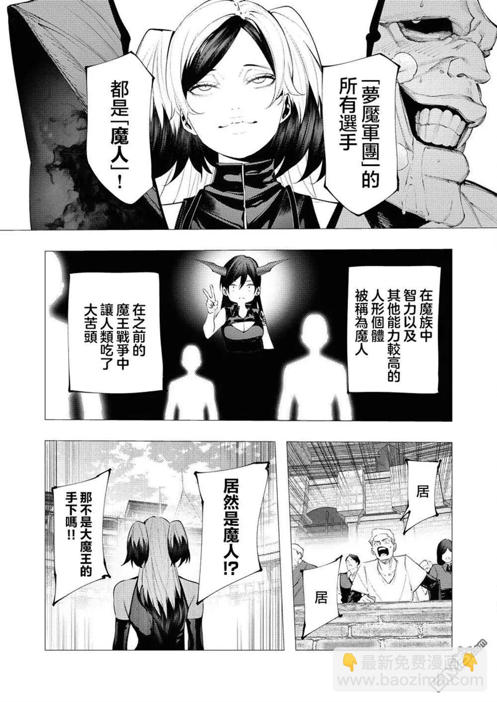🍜异世界杀手 第34话 第20页
