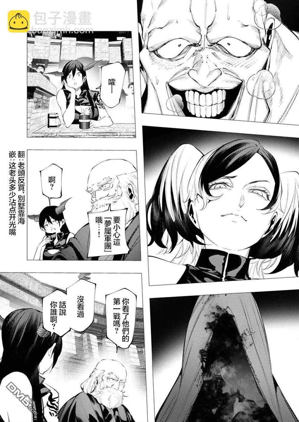 🍜异世界杀手 第34话 第7页