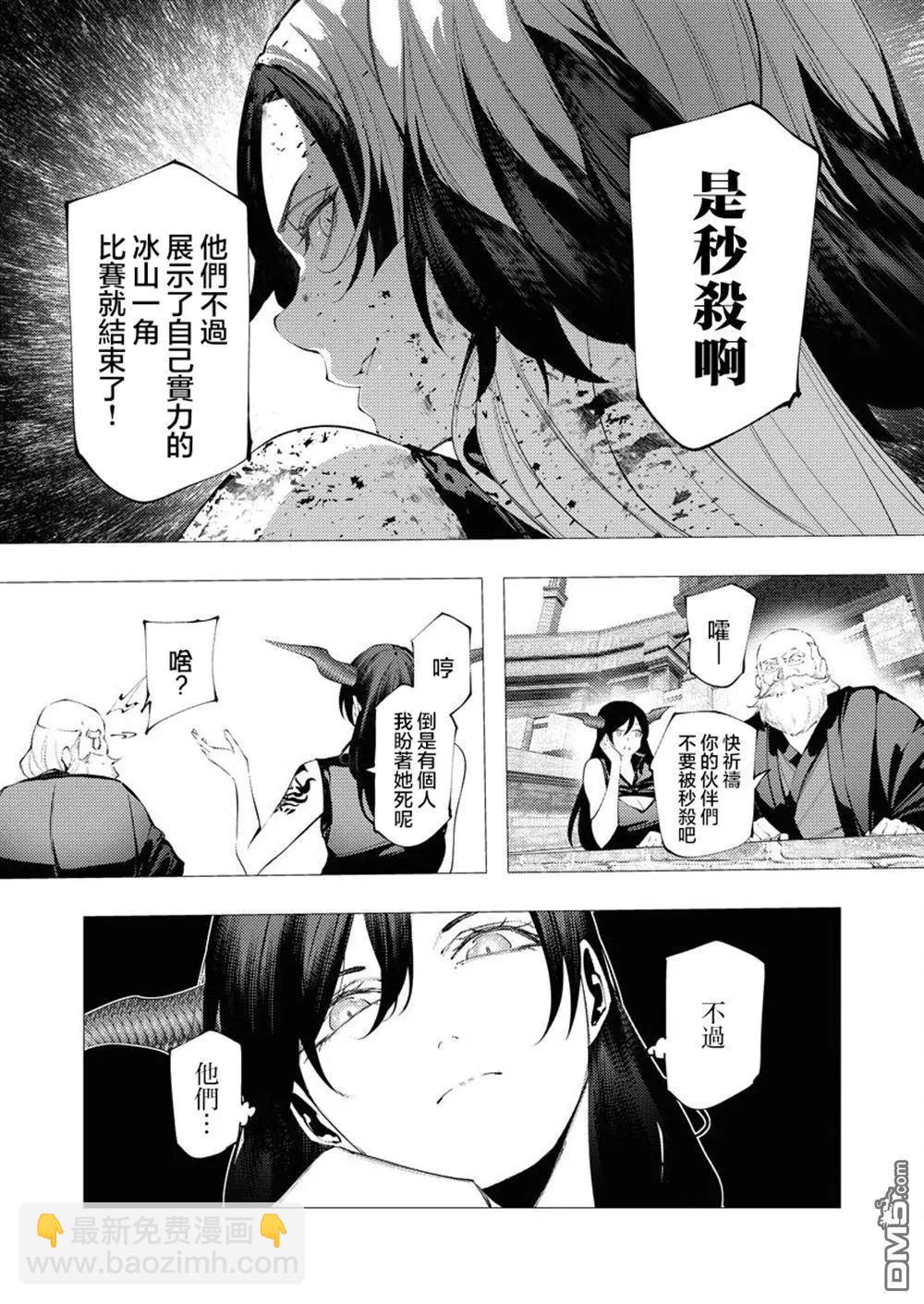 🍜异世界杀手 第34话 第8页