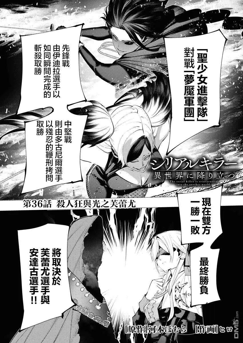 🍜异世界杀手 第36话 第1页