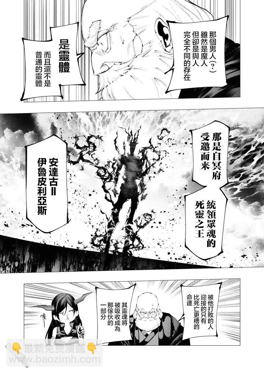 🍜异世界杀手 第36话 第11页