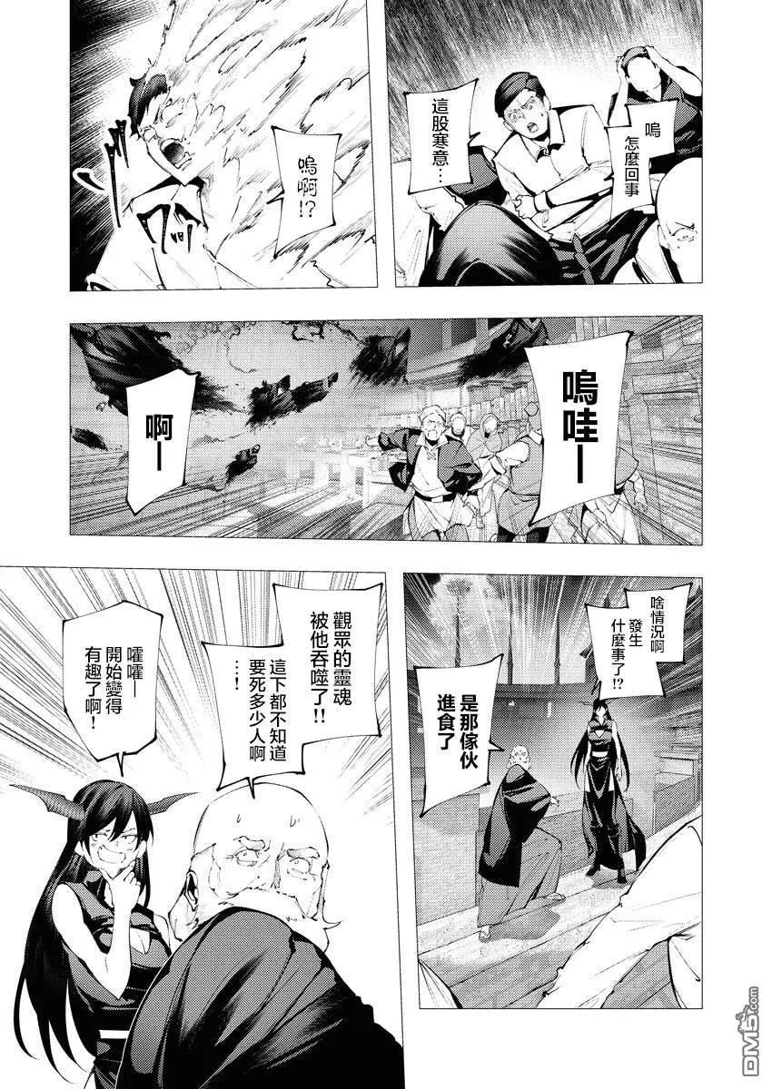 🍜异世界杀手 第36话 第13页