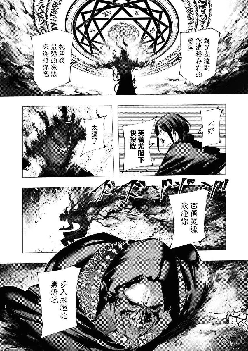 🍜异世界杀手 第36话 第17页