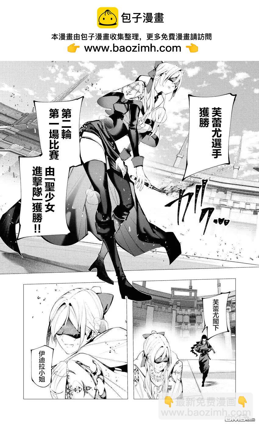 🍜异世界杀手 第36话 第26页