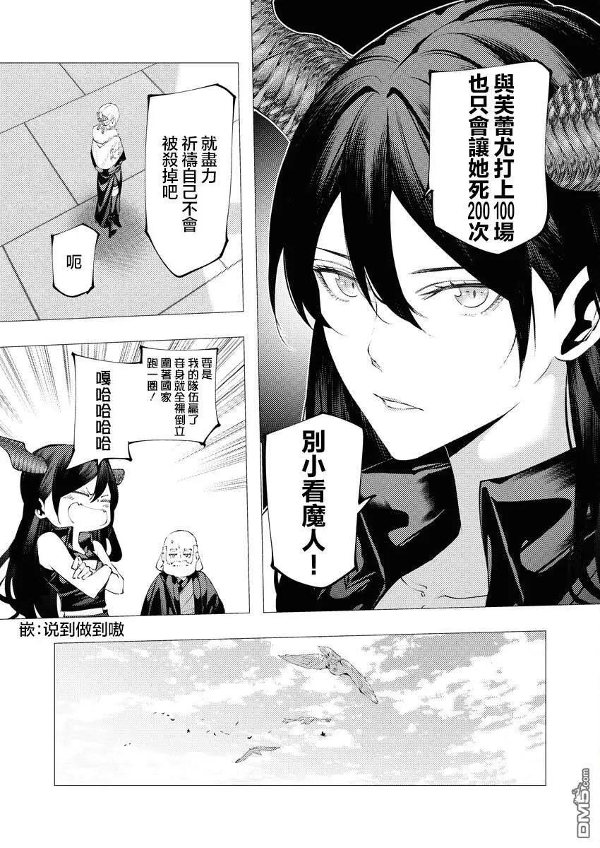 🍜异世界杀手 第36话 第3页