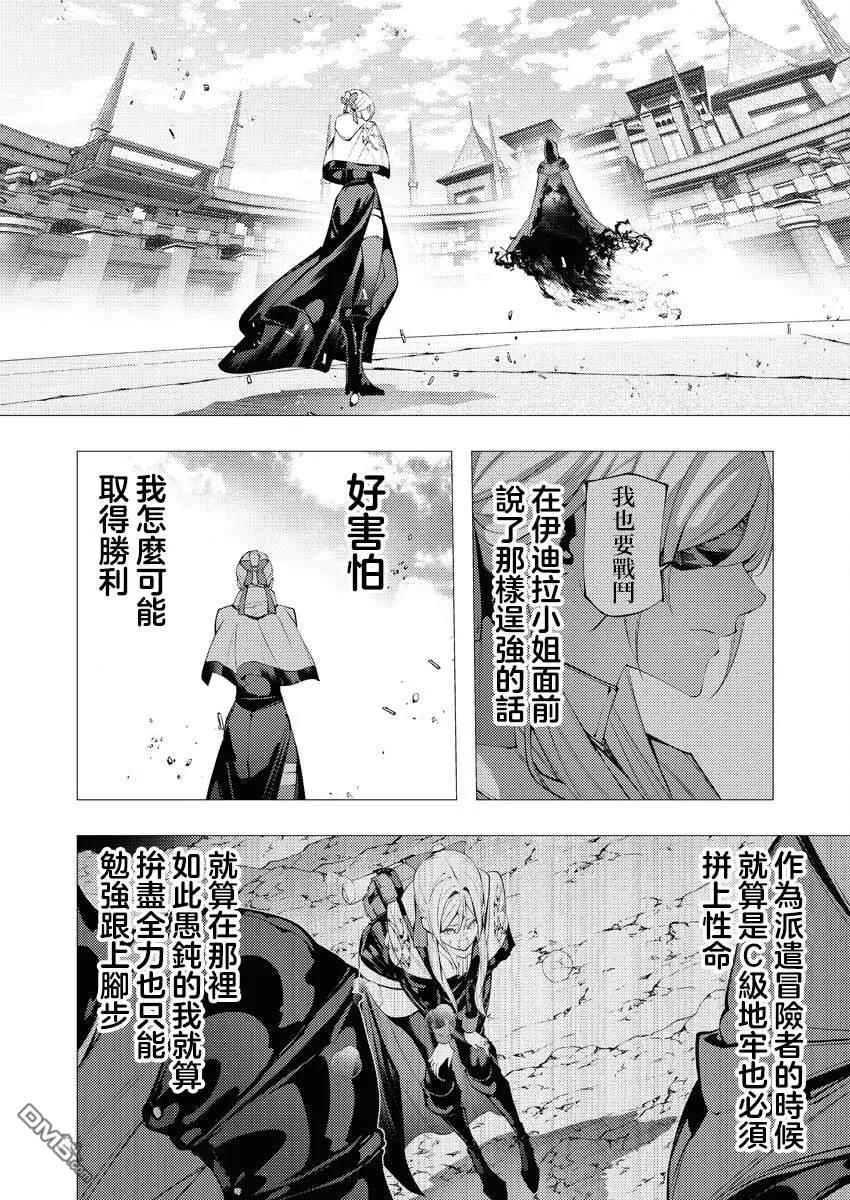 🍜异世界杀手 第36话 第4页