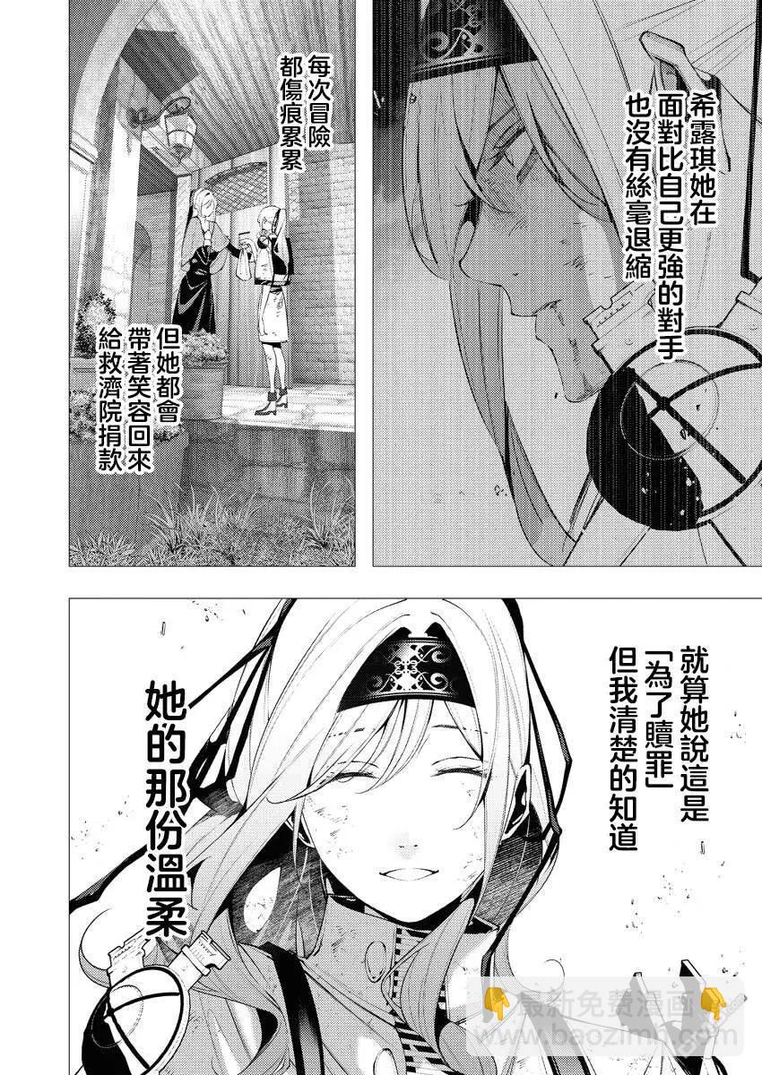 🍜异世界杀手 第36话 第6页