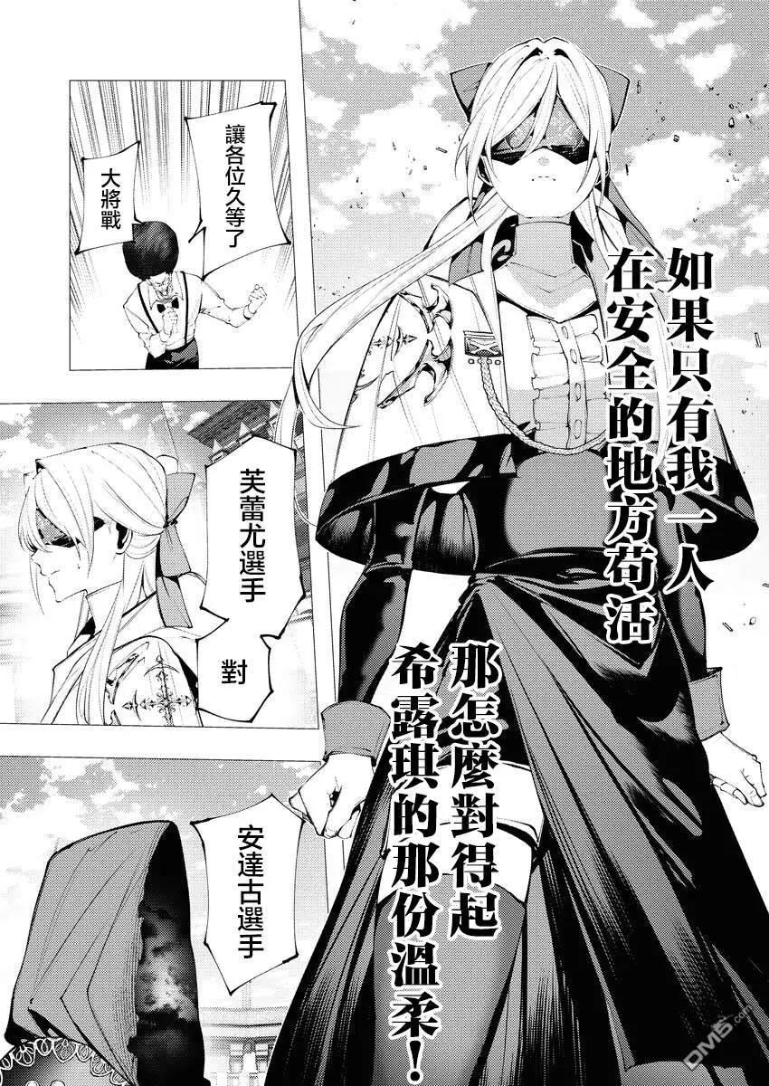 🍜异世界杀手 第36话 第7页