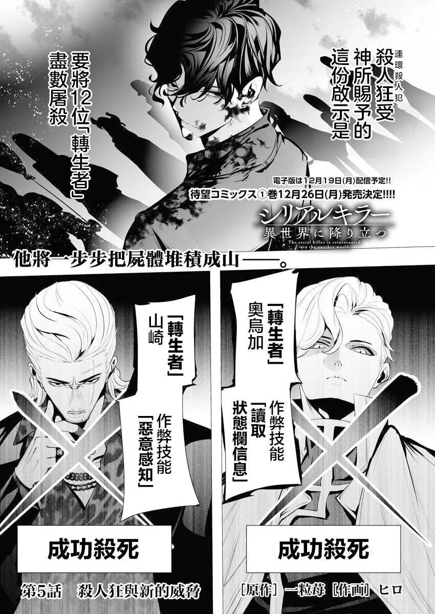 🍜异世界杀手 第05话 第1页