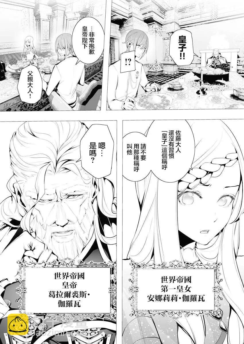 🍜异世界杀手 第05话 第10页