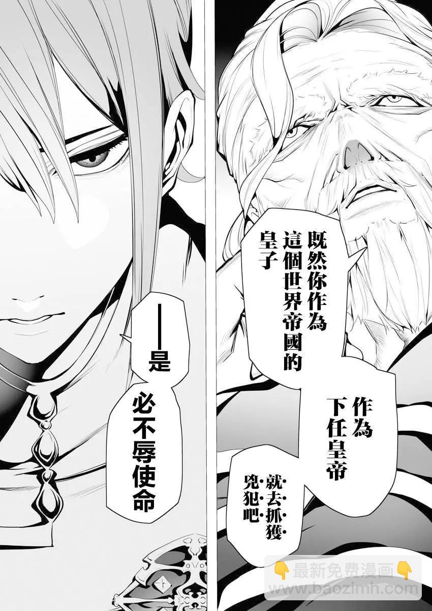 🍜异世界杀手 第05话 第12页