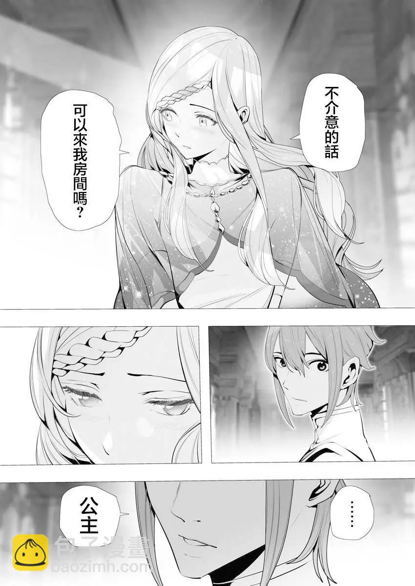 🍜异世界杀手 第05话 第14页