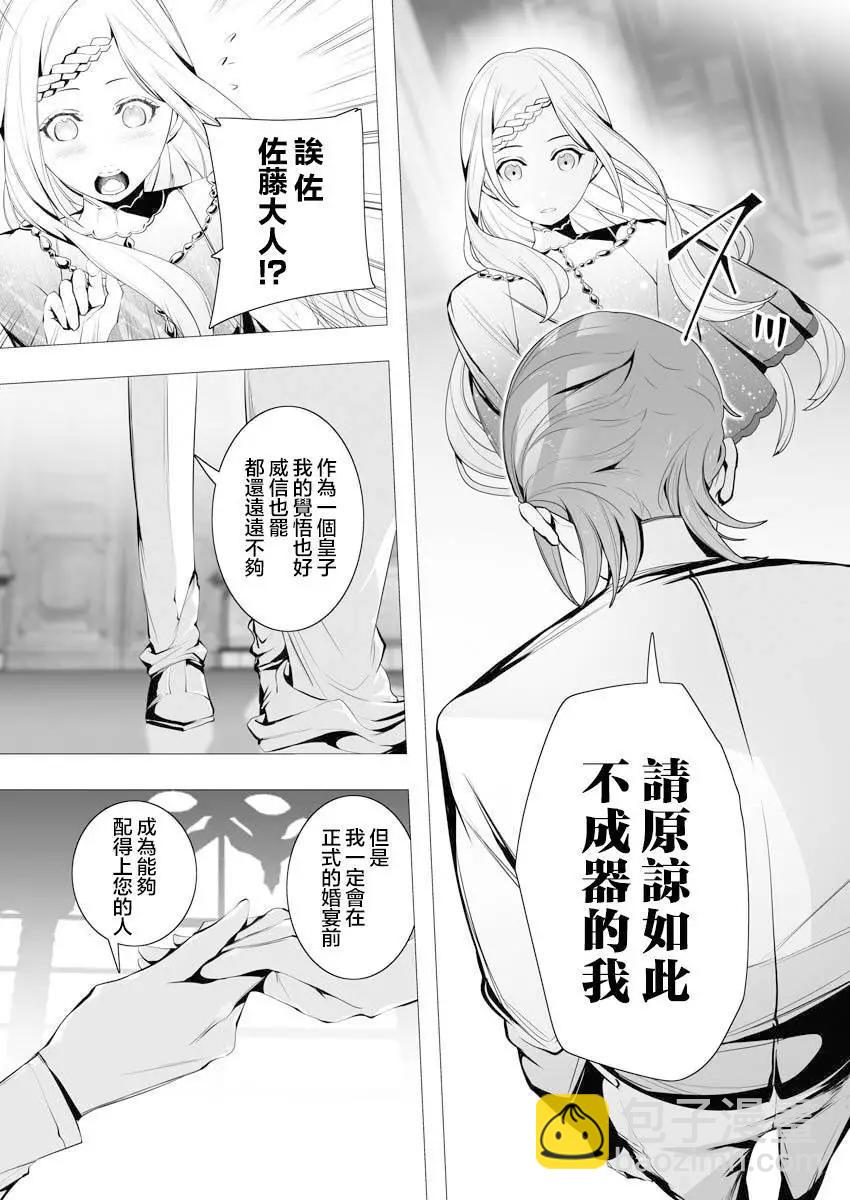 🍜异世界杀手 第05话 第15页