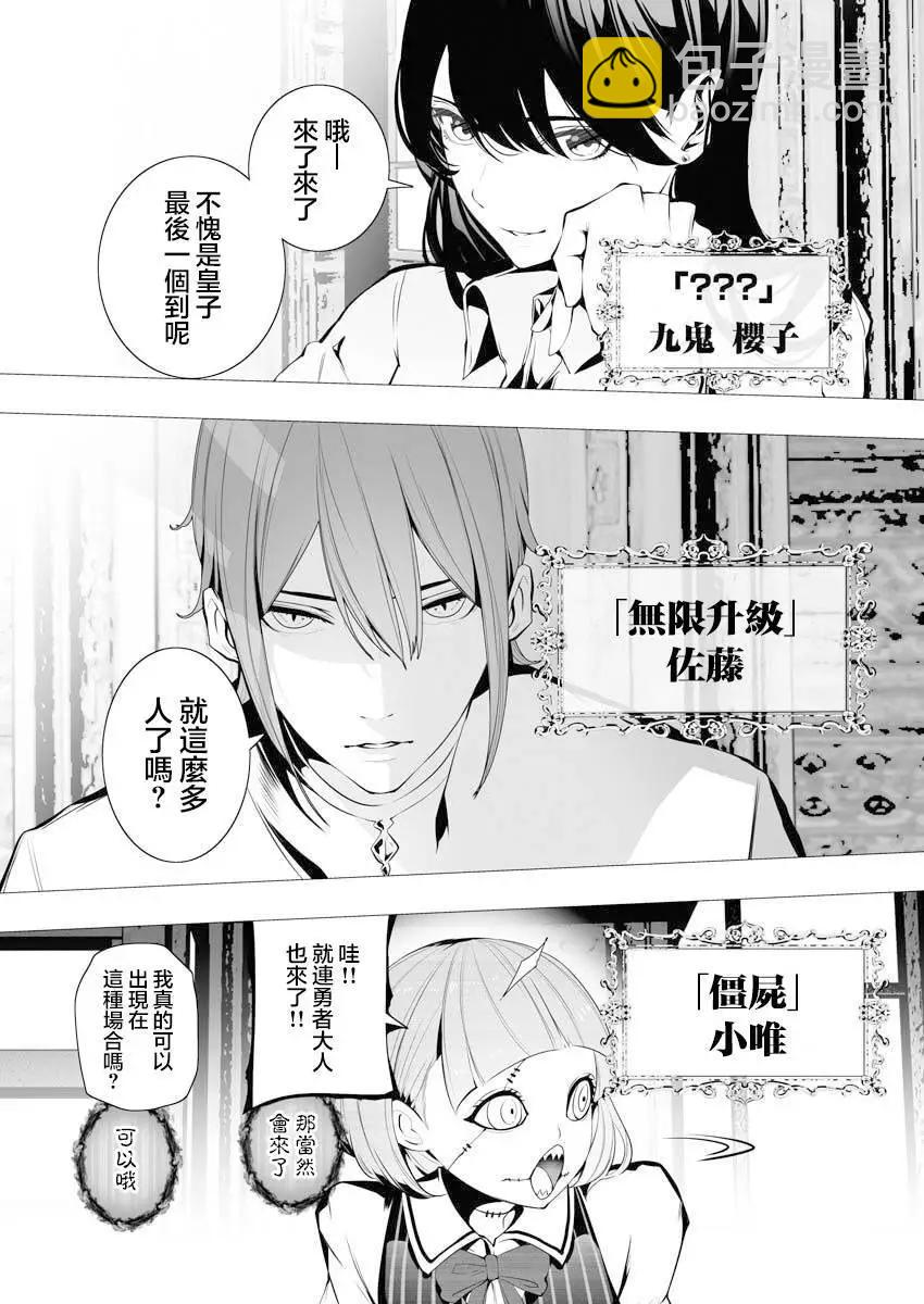🍜异世界杀手 第05话 第19页