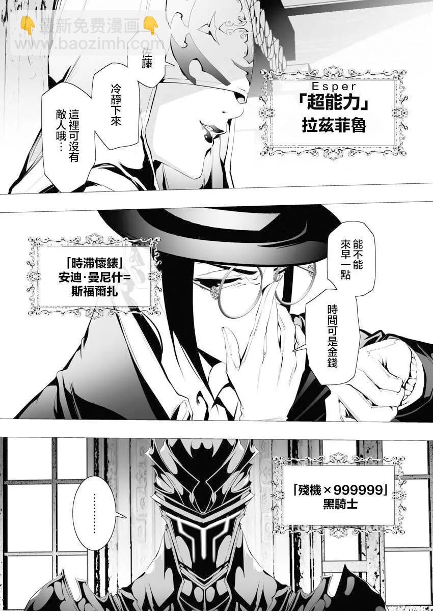 🍜异世界杀手 第05话 第20页