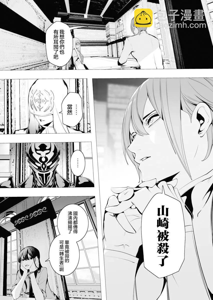 🍜异世界杀手 第05话 第21页