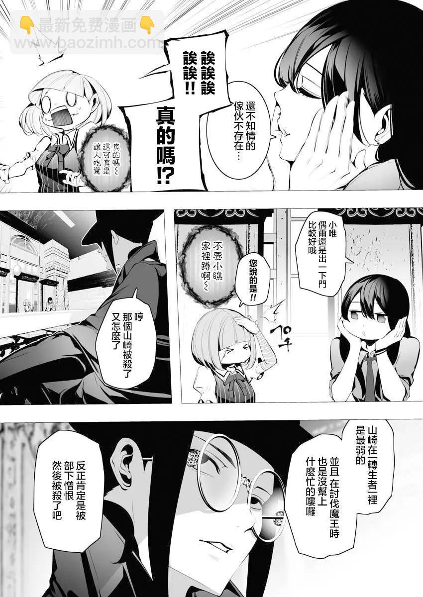 🍜异世界杀手 第05话 第22页