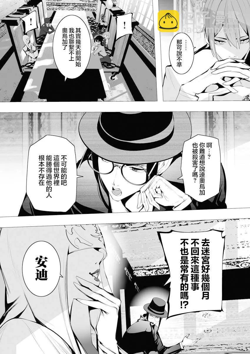 🍜异世界杀手 第05话 第23页