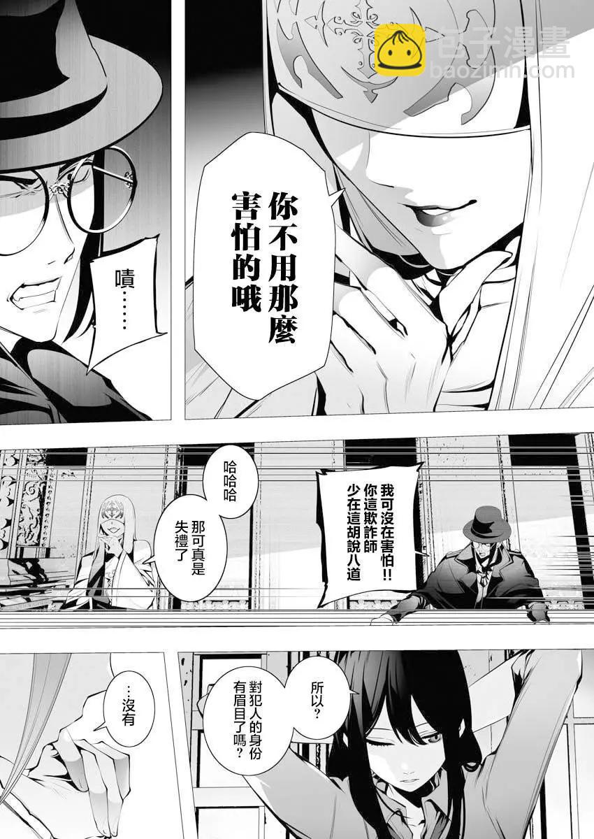 🍜异世界杀手 第05话 第24页