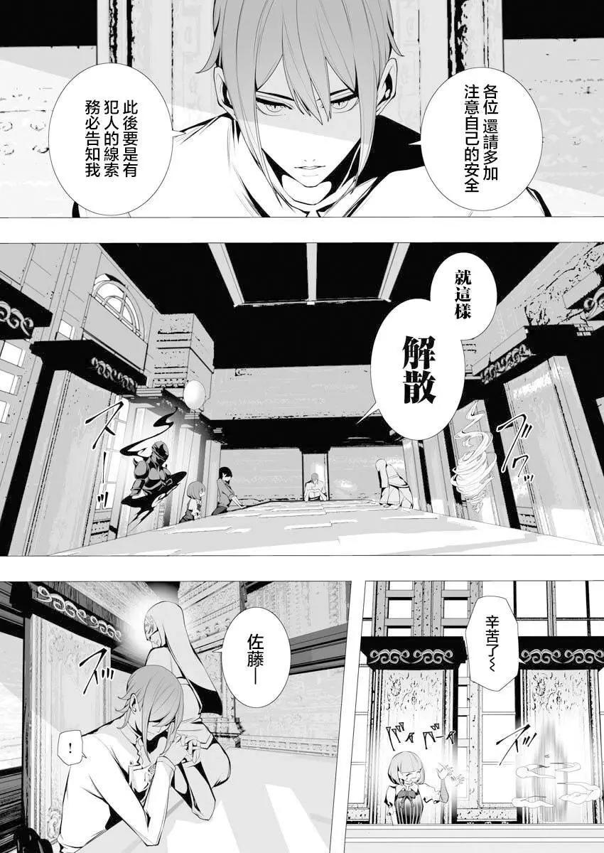 🍜异世界杀手 第05话 第26页