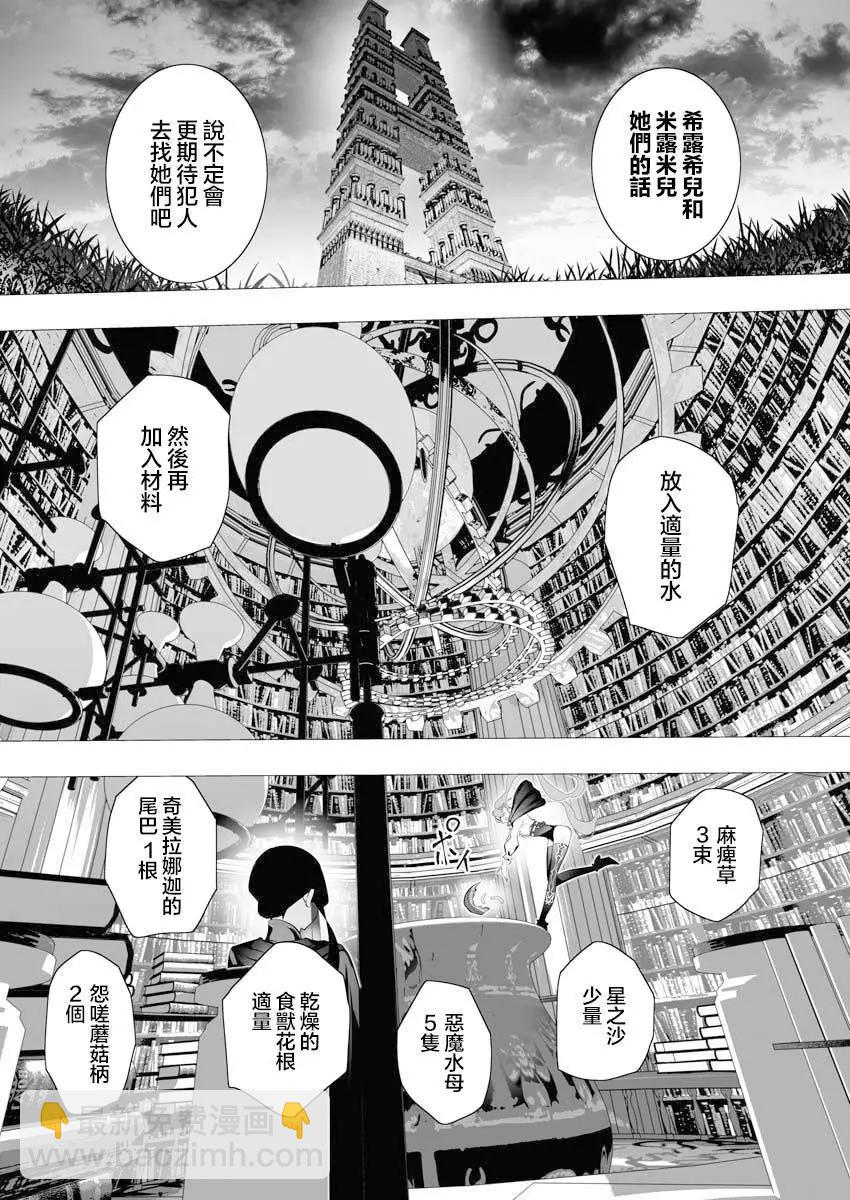 🍜异世界杀手 第05话 第28页