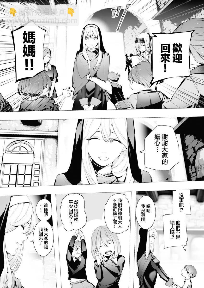 🍜异世界杀手 第05话 第3页