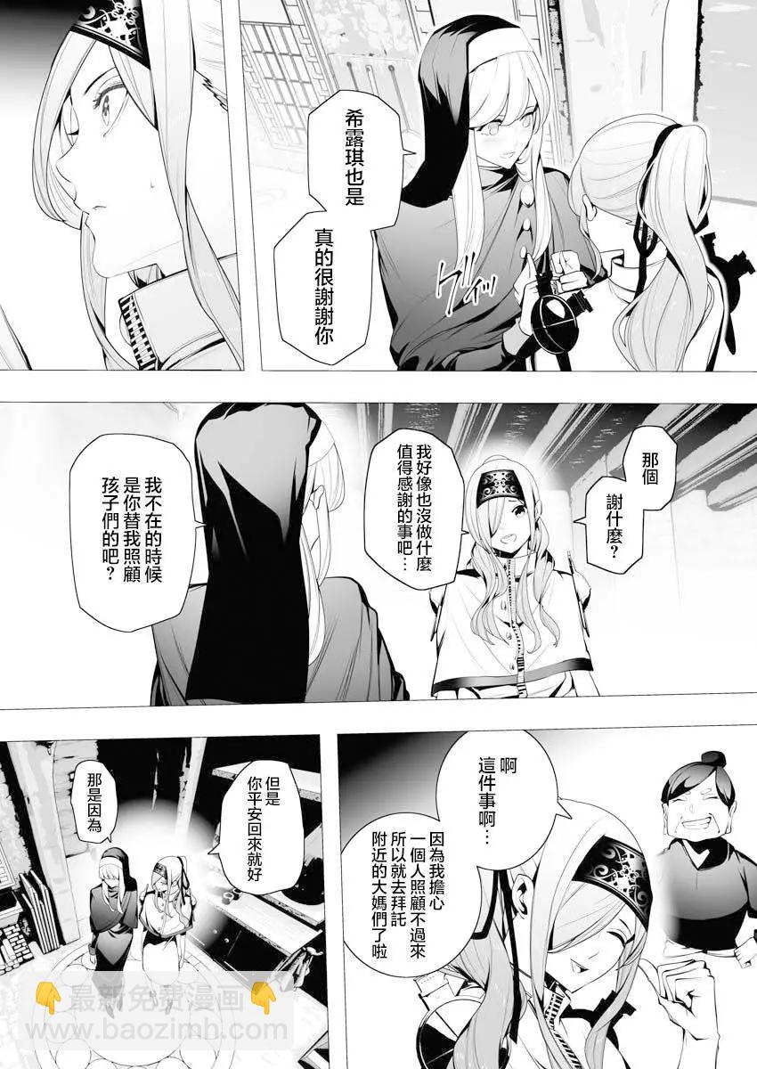 🍜异世界杀手 第05话 第4页