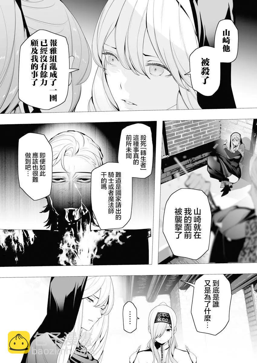 🍜异世界杀手 第05话 第5页
