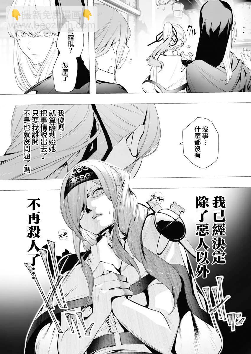 🍜异世界杀手 第05话 第8页