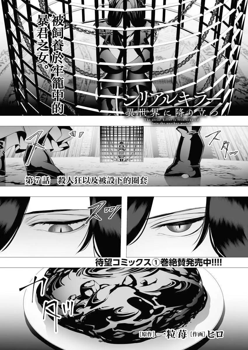🍜异世界杀手 第07话 第1页