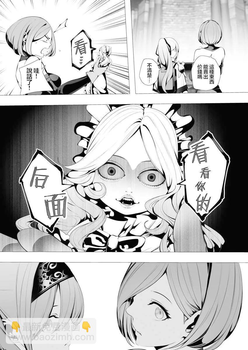 🍜异世界杀手 第07话 第19页