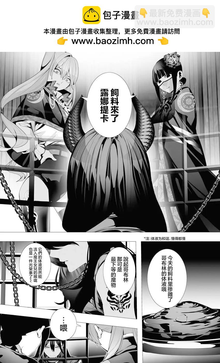 🍜异世界杀手 第07话 第2页