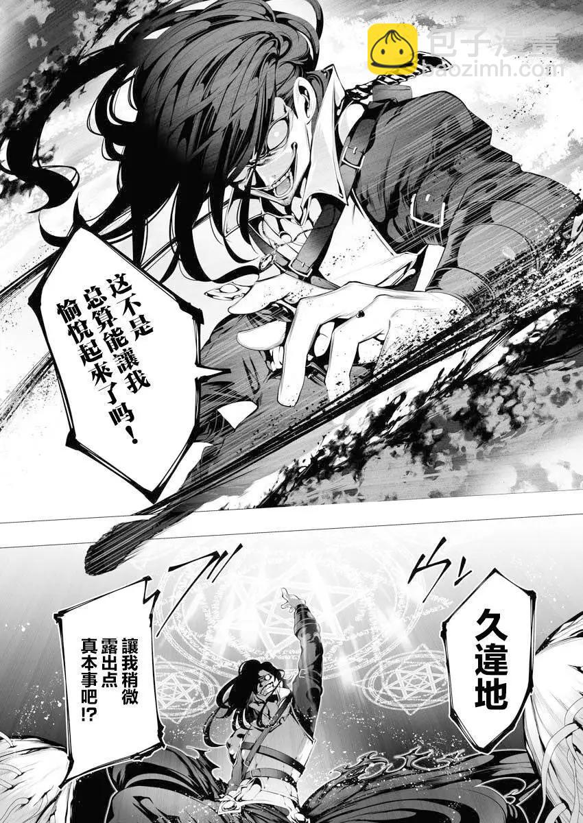 🍜异世界杀手 第07话 第23页