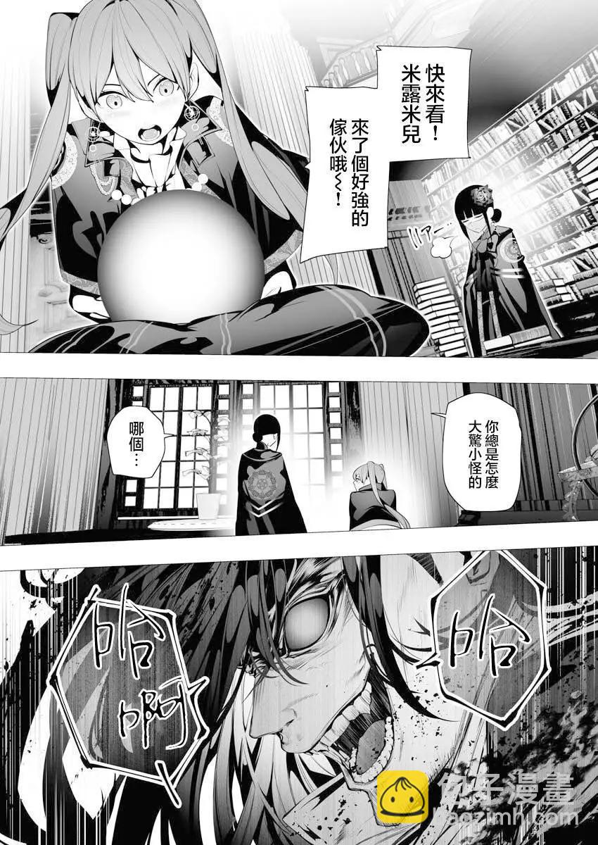 🍜异世界杀手 第07话 第25页