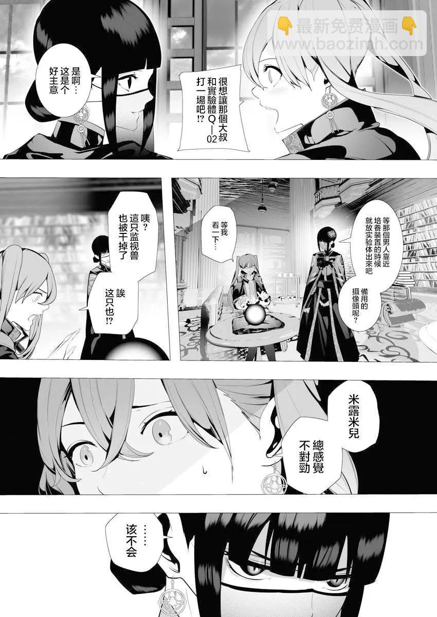 🍜异世界杀手 第07话 第30页