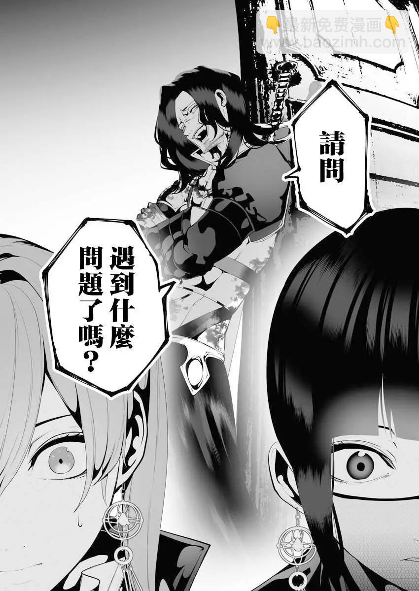 🍜异世界杀手 第07话 第31页