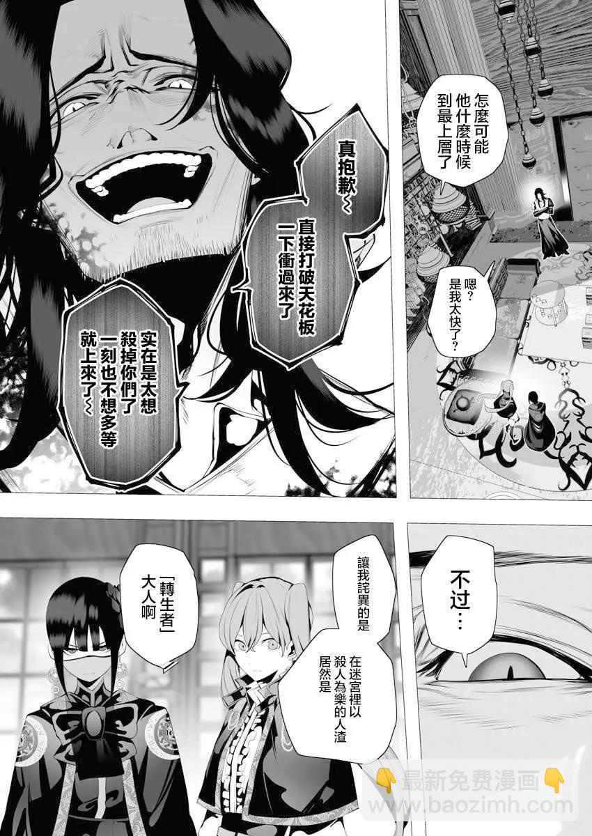 🍜异世界杀手 第07话 第32页