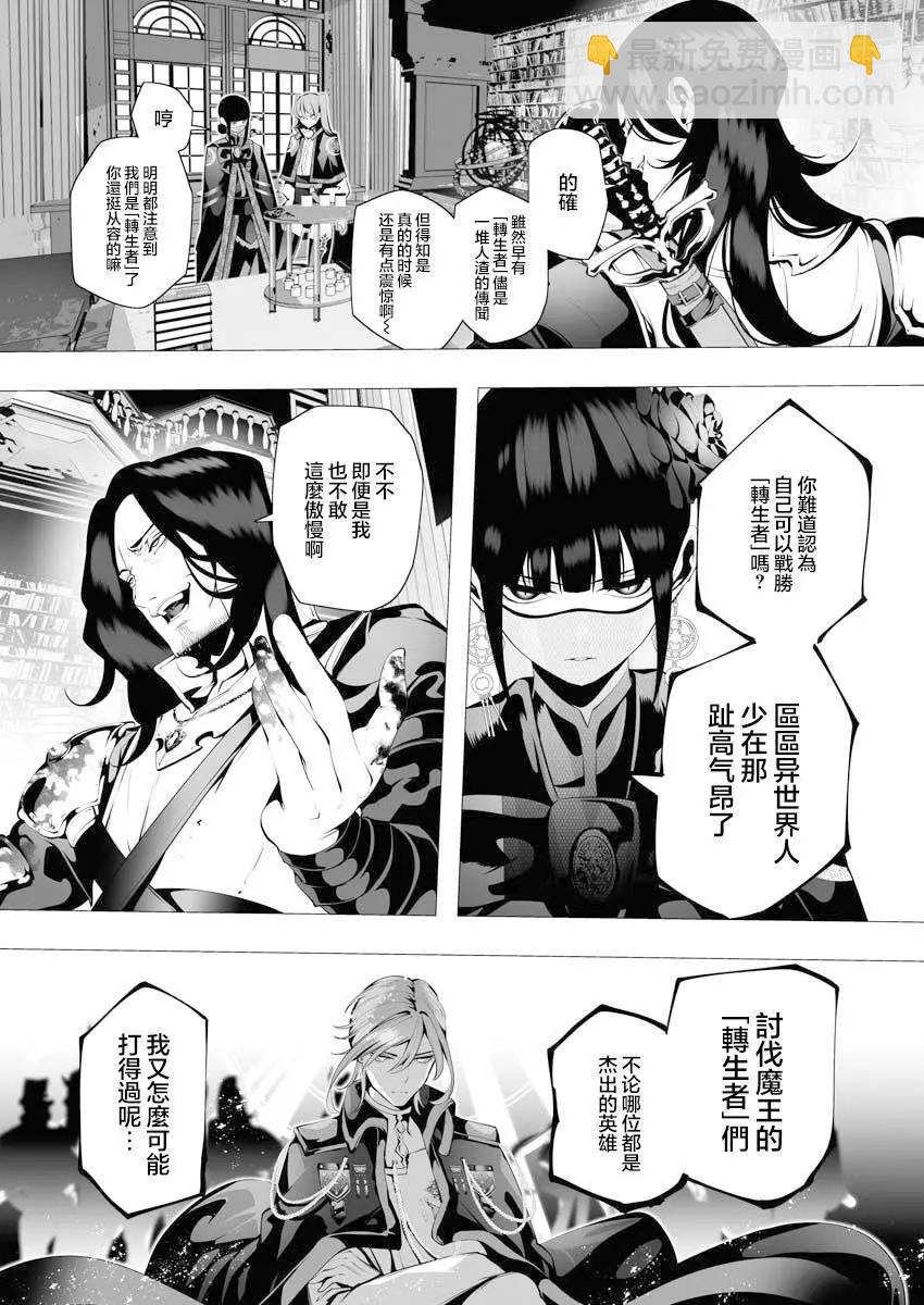 🍜异世界杀手 第07话 第33页