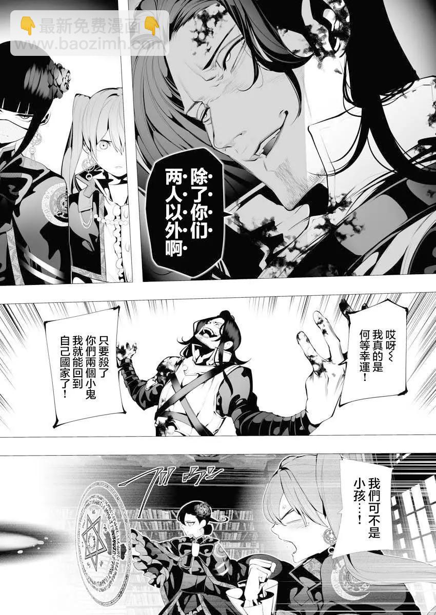 🍜异世界杀手 第07话 第34页