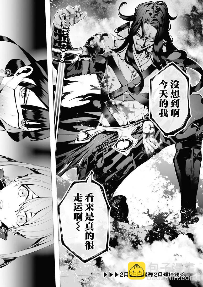 🍜异世界杀手 第07话 第36页