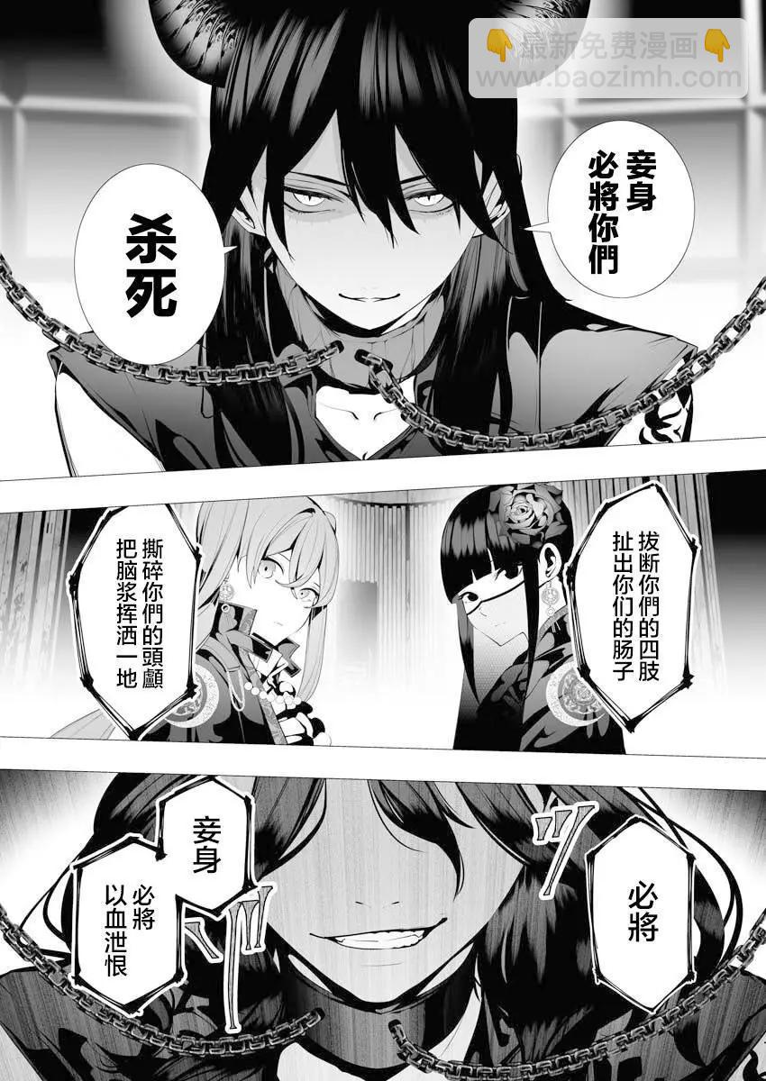 🍜异世界杀手 第07话 第4页