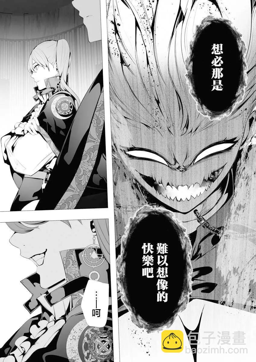 🍜异世界杀手 第07话 第5页