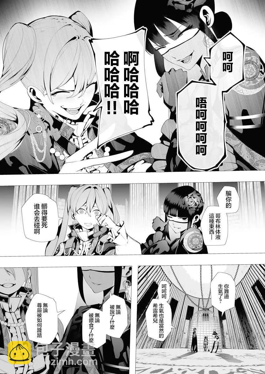 🍜异世界杀手 第07话 第6页