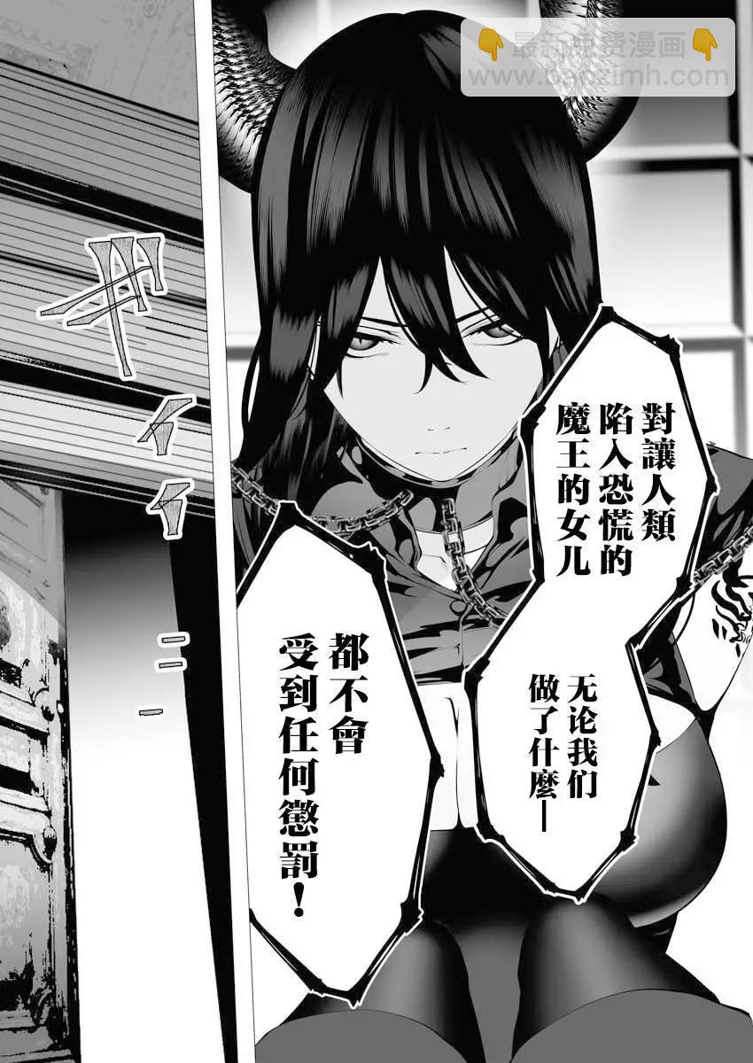 🍜异世界杀手 第07话 第8页