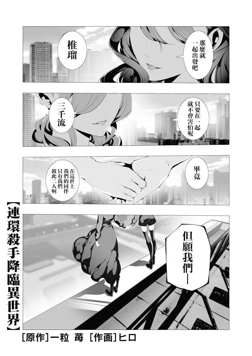 🍜异世界杀手 第09话 第1页