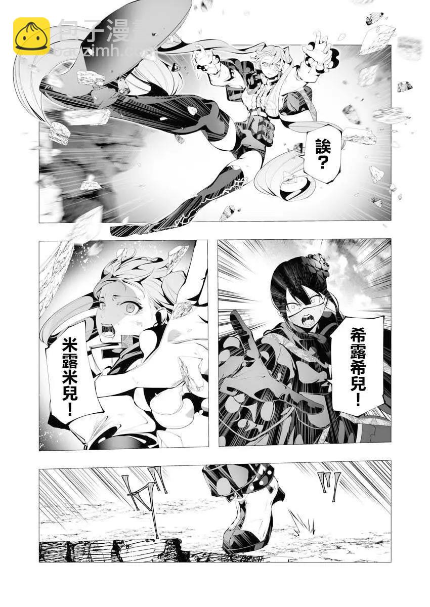 🍜异世界杀手 第09话 第12页
