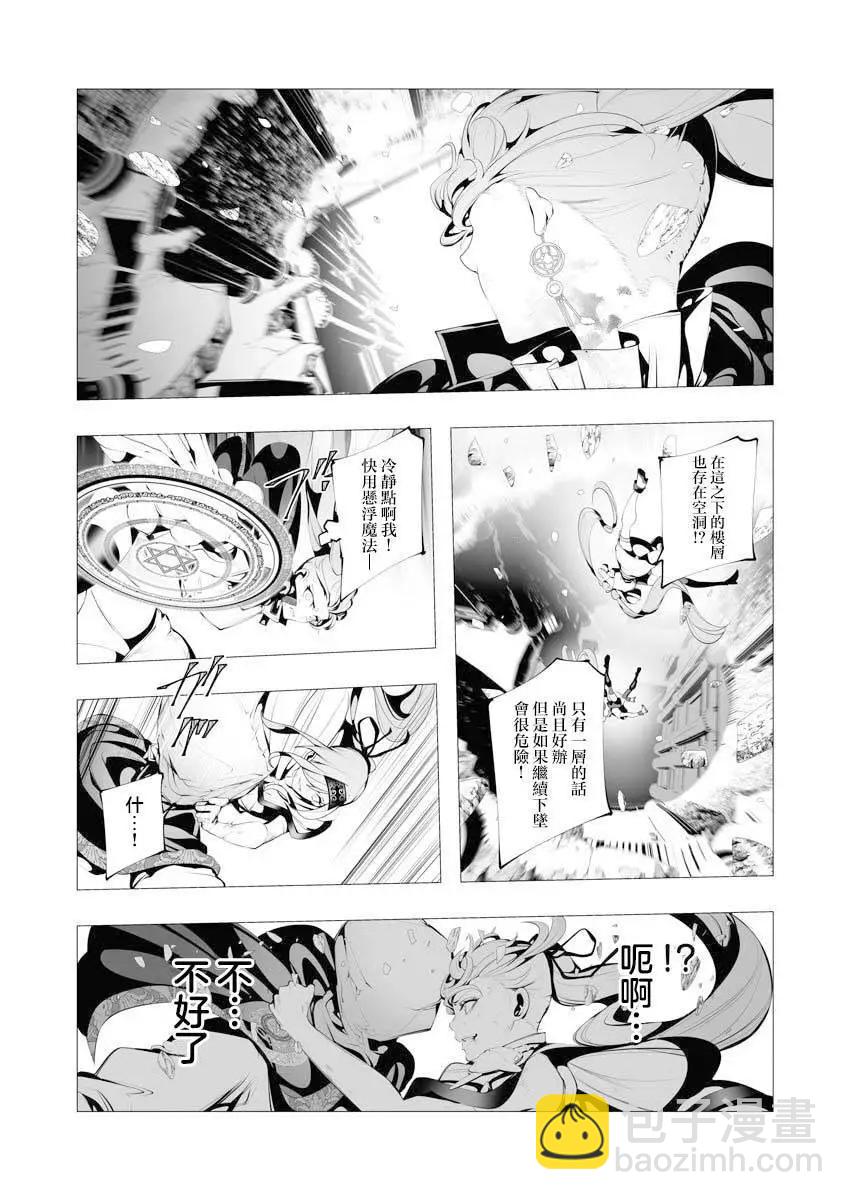 🍜异世界杀手 第09话 第14页