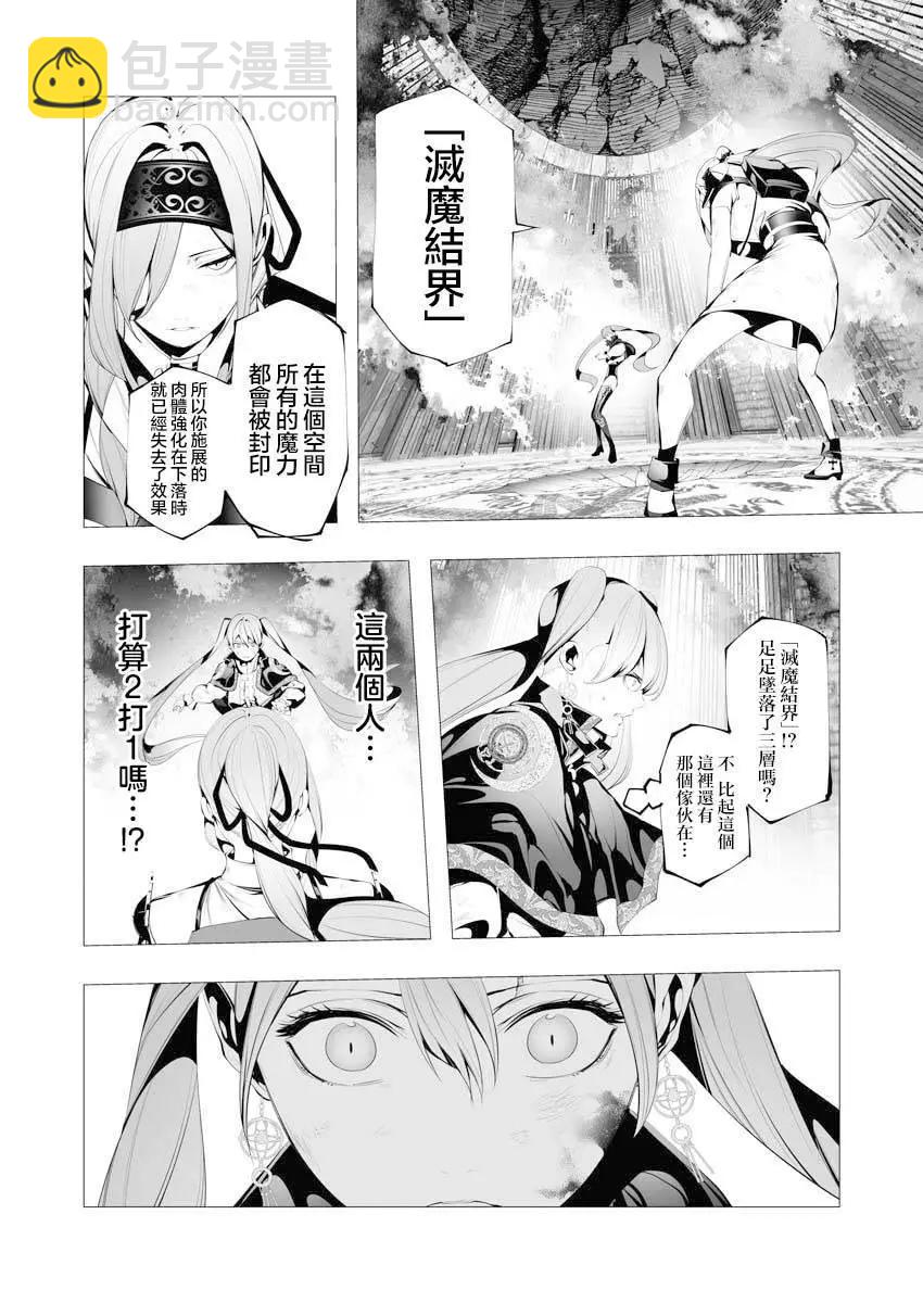 🍜异世界杀手 第09话 第17页